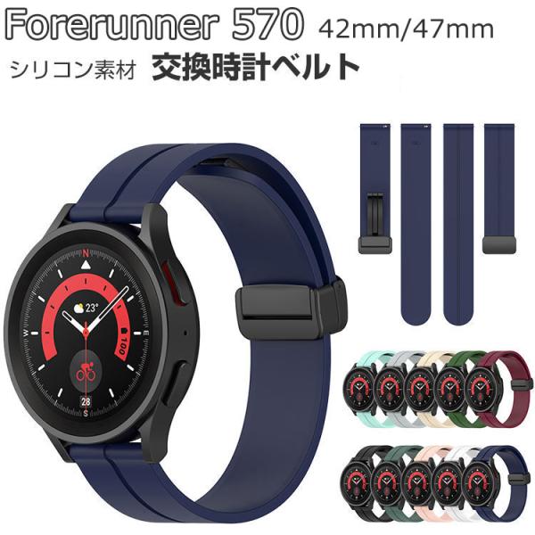 Forerunner 570 42mm/47mm 交換 バンド 腕時計ベルト ウェアラブル端末・スマ...