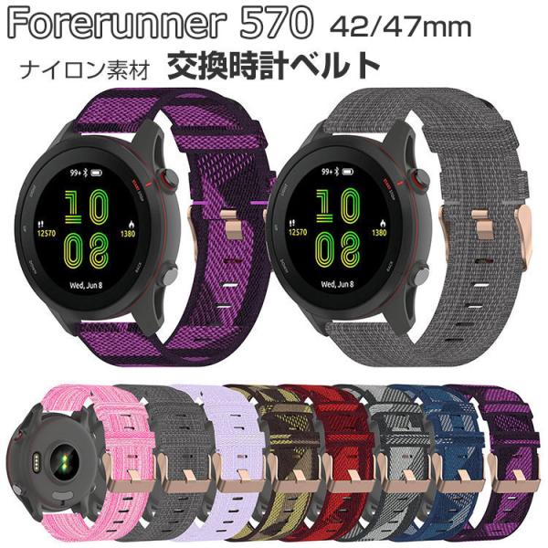 Garmin Forerunner 570 42mm/47mm 交換 バンド 腕時計ベルト ウェアラ...