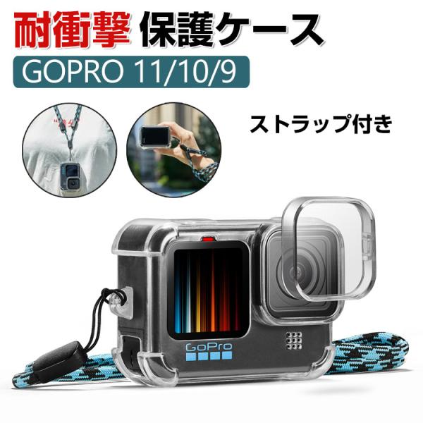 GoPro Hero11 Hero10 Hero9 Black TPU素材 レンズ 保護カバー スト...