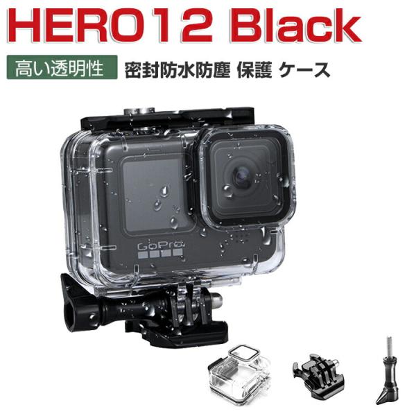 GoPro Hero12 Black PC素材 防水保護ケース 光透過率が高い ハウジングケース 水...