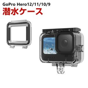 GoPro Hero12 Hero11 Black Hero10 Black Hero9 Black ゴープロヒーロー12 潜水ケース 45m防水 優れた防水性能 水中撮影 密封防水カバー 実用 人気｜visos-store