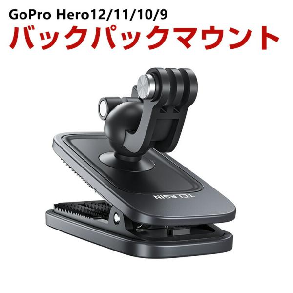 ゴプロ GoPro DJI Action 用360度回転 バックパックマウント 磁気吸引マウント ス...