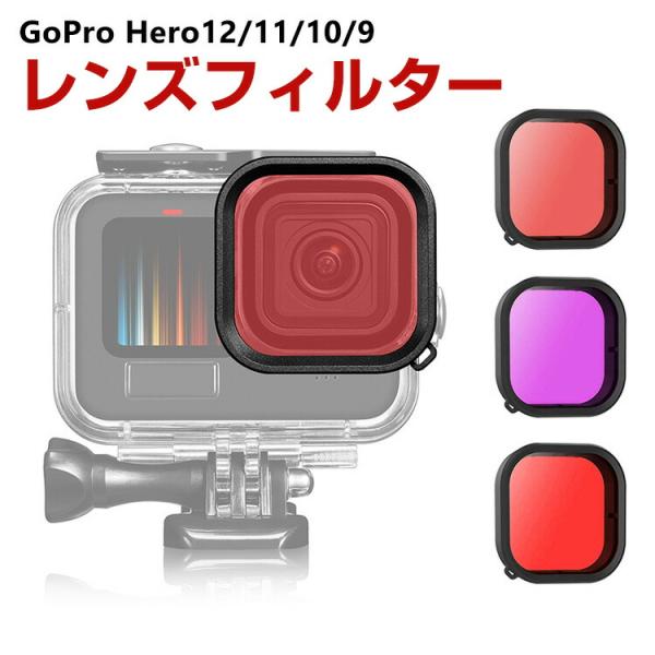 GoPro HERO12/11/10/9 Black 防水ハウジング用 ABS レンズフィルター 水...