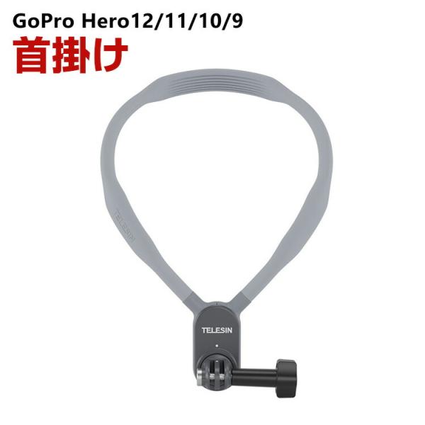 GoPro HERO12/11/10/9 Black Insta360 DJI POVネックレス式マ...