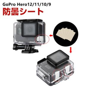 GoPro HERO12/11/10/9 Black Insta360 DJI 防水ケース用防曇シート 曇り止め アクションカメラ アクセサリー 簡単設置人気 実用 水中撮影必要 12個セット｜visos-store