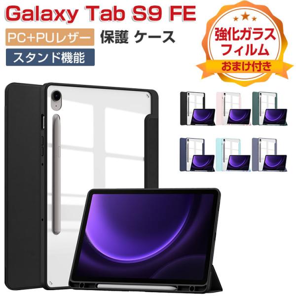 Galaxy Tab S9 FE ケース 耐衝撃 カバー PUレザー 持ちやすい スタンド機能 オー...