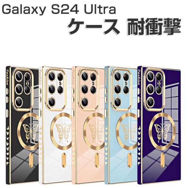 Samsung Galaxy S24 Ultra ケース 耐衝撃 柔軟性のあるTPU素材のメッキ仕上...