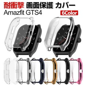 Amazfit GTS4 ケース TPU マルチカラー クリア メッキ仕上げ シンプルで 一体型 ソフトカバー 耐衝撃 画面保護 人気 スマートウォッチ 保護ケース CASE