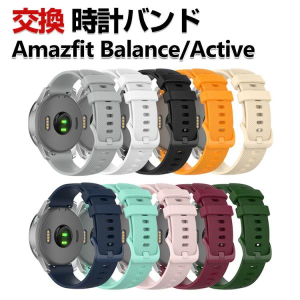 Amazfit Balance Amazfit Active 用のがエレガントで おしゃれな オシャ...