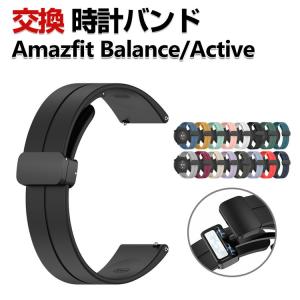 Amazfit Balance Amazfit Active 用のがエレガントで おしゃれな オシャレ 交換簡単 シリコン素材 交換リストバンド ベルト 磁気吸着 調節可能 交換 バンド｜visos-store