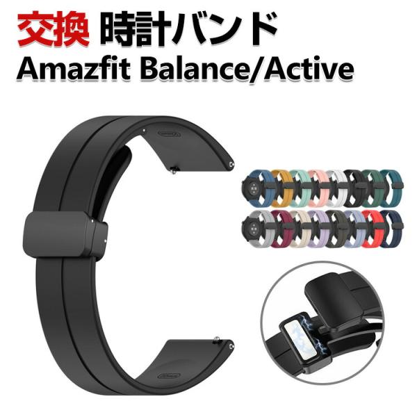 Amazfit Balance Amazfit Active 用のがエレガントで おしゃれな オシャ...