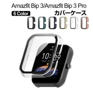 Amazfit Bip 3 Pro クリアケース PC&強化ガラス 画面保護 2重構造 カバー CASE 耐衝撃 簡単装着 カッコいい 人気 おすすめ おしゃれ カバー ハードケース｜visos-store