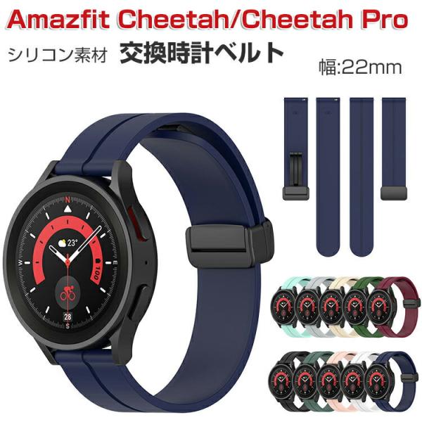 Amazfit Cheetah Cheetah Pro スマートウォッチ シリコン素材 腕時計ベルト...