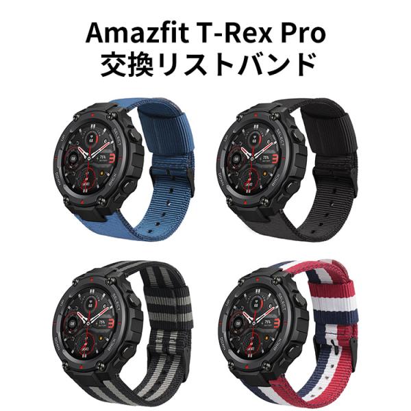 Amazfit T-Rex Pro ウェアラブル端末・スマートウォッチ 交換 バンド オシャレな ナ...