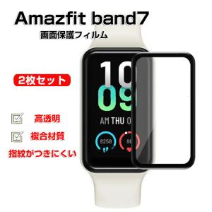 Amazfit band7 スマートバンド ウェアラブル端末・スマートウォッチ 全画面保護フィルム  高透明 HD Film 3Dラウンド複合材質 ソフトフィルム 保護シート｜visos-store