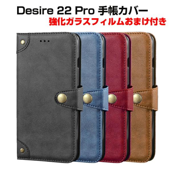 HTC Desire 22 Pro ケース 手帳型 財布型 TPU&amp;PUレザー カード収納 ブック型...