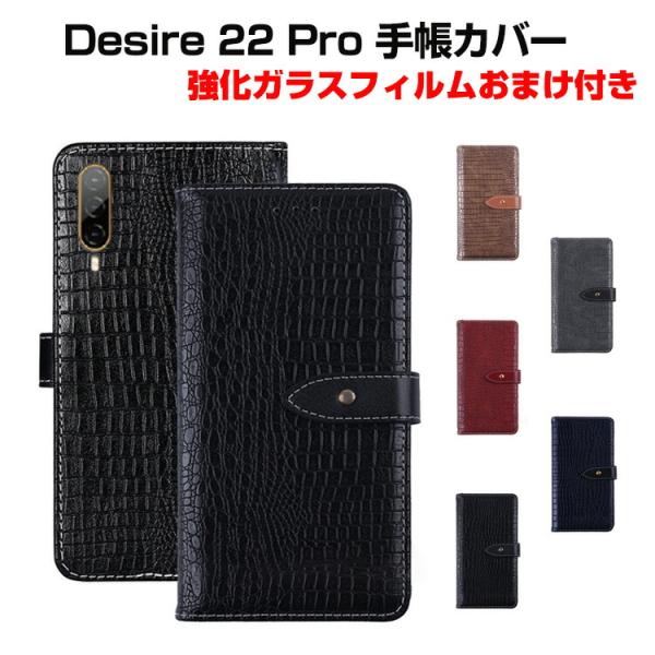 HTC Desire 22 Pro ケース 手帳型 財布型 TPU&amp;PUレザー カード収納 ブック型...