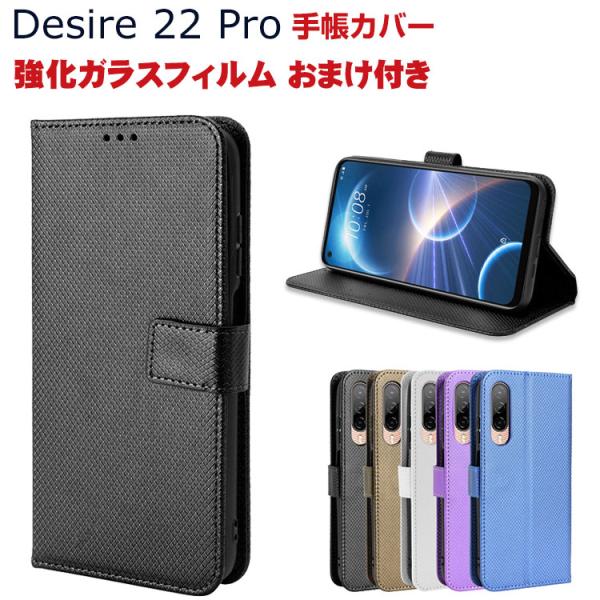 HTC Desire 22 Pro ケース 手帳型 財布型 TPU&amp;PUレザー スタンド機能 便利 ...