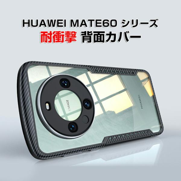 MATE60 PRO+ ケース カバー 背面カバー CASE 持ちやすい 衝撃防止 落下防止 クリア...