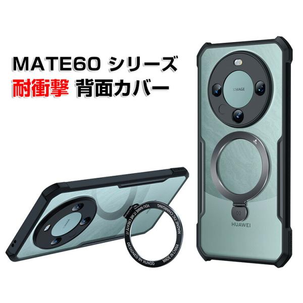 MATE60 PRO+ ケース カバー 背面カバー 持ちやすい スタンド機能 スタンド付き 衝撃防止...