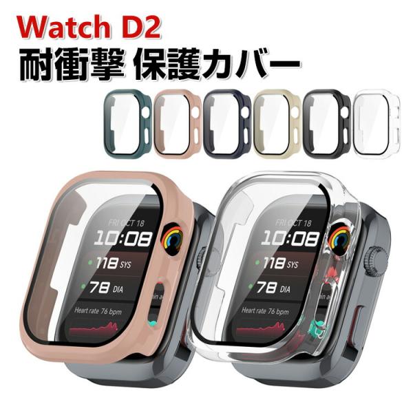 HUAWEI Watch D2 ケース PC&amp;強化ガラス フルカバー 液晶保護 マルチカラー クリア...