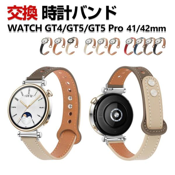 HUAWEI WATCH GT4 41mm GT5 41mm GT 5 Pro 42mm 交換 バン...