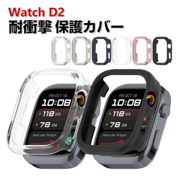 HUAWEI Watch D2 ケース PC素材 マルチカラー クリア シンプルで ハードカバー フ...