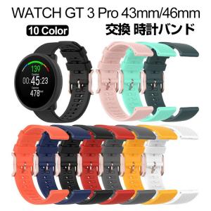 HUAWEI WATCH GT 3 Pro 43mm 46mm 交換 バンド シリコン素材 スポーツ ベルト 交換用 ベルト 簡単装着 人気  おすすめ おしゃれ 腕時計バンド 交換ベルト｜visos-store