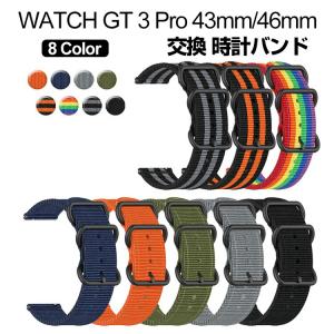 HUAWEI WATCH GT 3 Pro 43mm 46mm 交換 バンド オシャレな  ナイロン 簡単装着 爽やか スポーツ ベルト 人気  おすすめ おしゃれ 腕時計バンド 交換ベルト｜visos-store