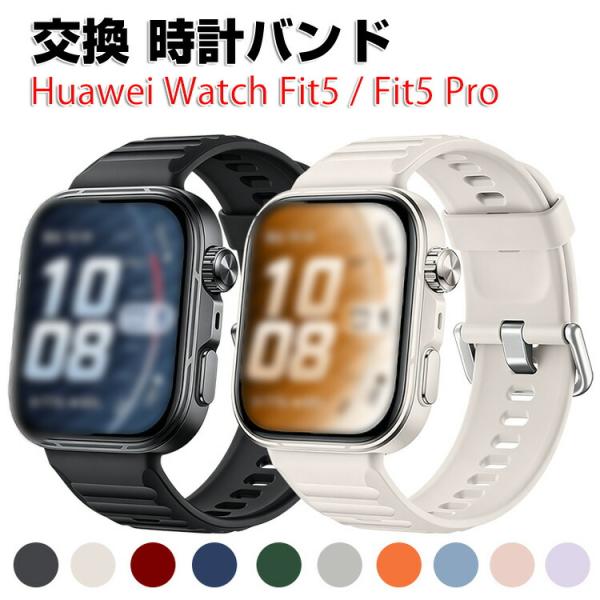 HUAWEI Watch Fit 5/Watch Fit 5 Pro 用のがエレガントで おしゃれな...