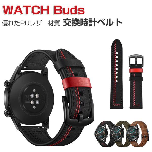 HUAWEI WATCH Buds 交換用 替えベルト スマートウォッチ PUレザー 腕時計ベルト ...