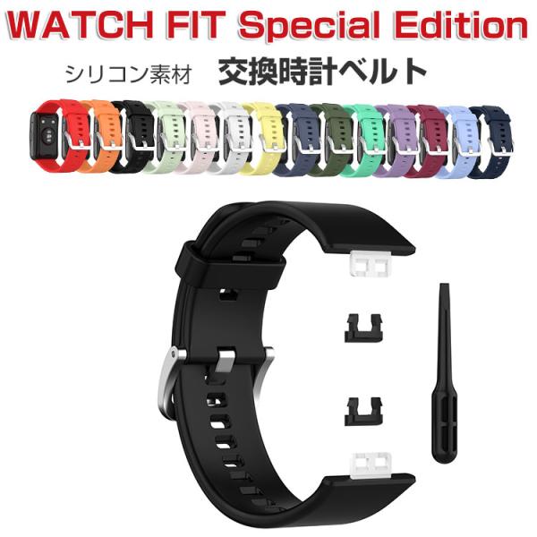 HUAWEI WATCH FIT Special Edition 交換バンド ウェアラブル端末・スマ...