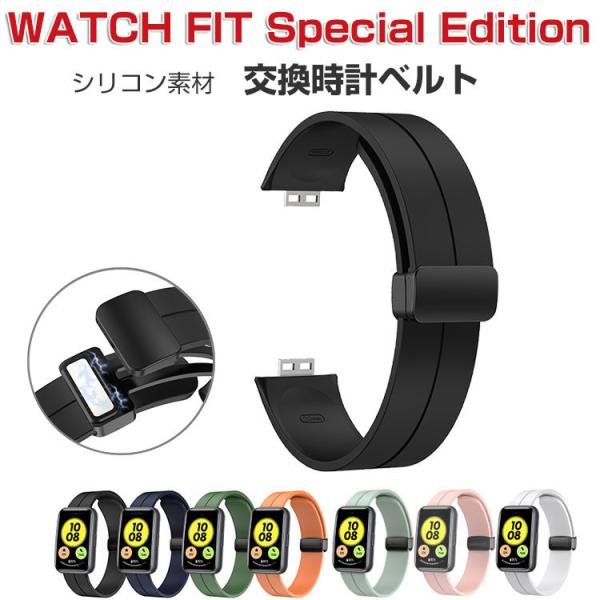 HUAWEI WATCH FIT Special Edition 交換バンド ウェアラブル端末・スマ...