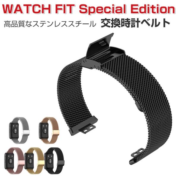 HUAWEI WATCH FIT Special Edition 交換バンド ウェアラブル端末・スマ...