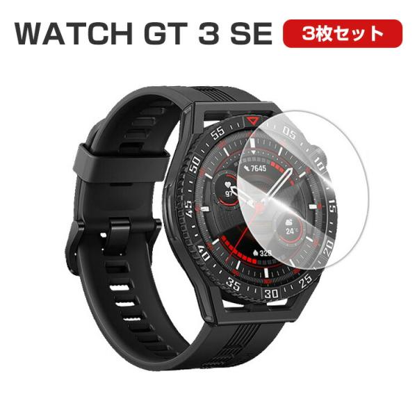 Huawei WATCH GT SE 端までしっかりフィット 画面保護フィルム  HD Film ラ...