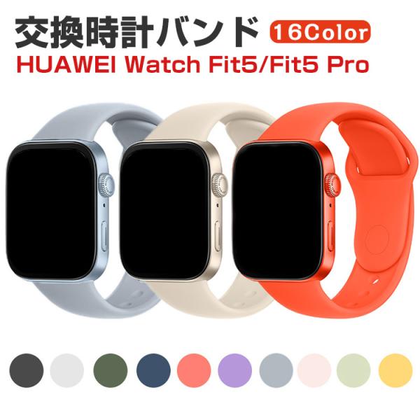 HUAWEI Watch Fit5 / Fit5 Pro専用シリコンバンド防水で汗に強くスポーツに最...