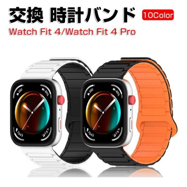 ファーウェイ ウォッチ Watch Fit 4/Watch Fit 4 Pro 用のがエレガントで ...