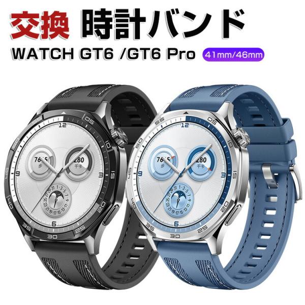 ファーウェイ ウォッチ HUAWEI WATCH GT 6 41mm GT 6 Pro 46mm 用...