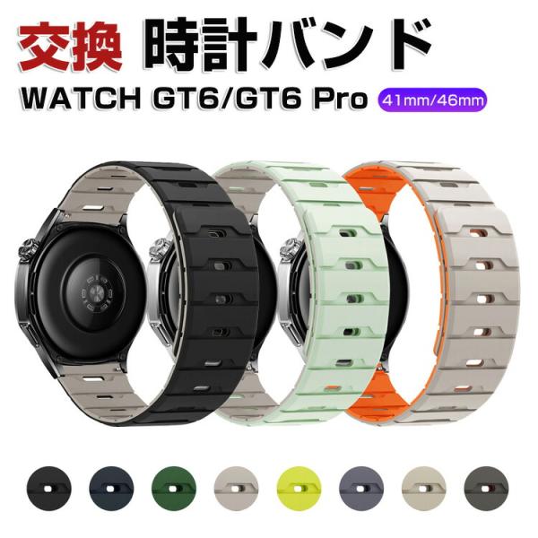 ファーウェイ ウォッチ HUAWEI WATCH GT 6 41mm GT 6 Pro 46mm 用...