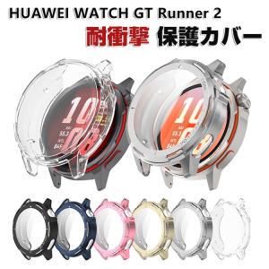 ファーウェイ ウォッチ HUAWEI WATCH GT Runner 2 ケース メッキ仕上げ 液晶保護 シンプルで クリア ソフトカバー 落下衝撃 人気 ケース ソフトカバー