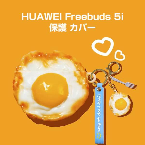 ファーウェイ HUAWEI Freebuds 5i ケース 柔軟性のある イヤホン・ヘッドホン 耐衝...