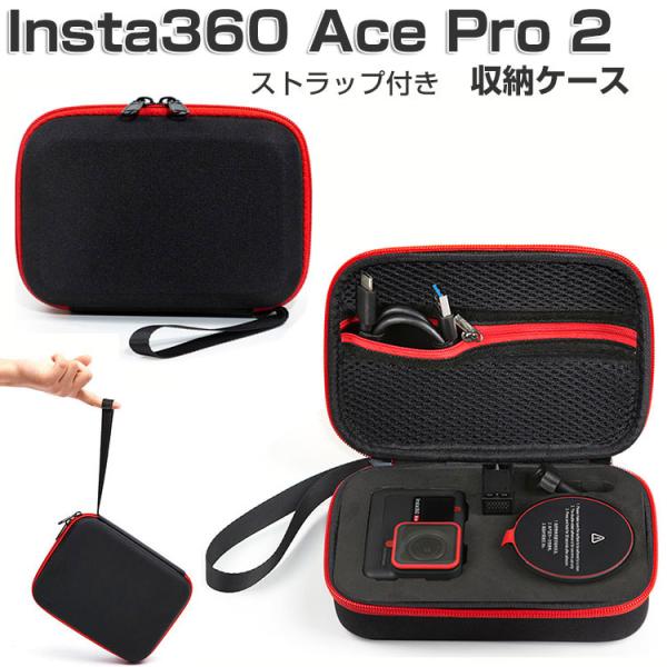 Insta360 Ace Pro 2 ケース 収納保護 ビデオカメラ インスタ360 エース プロ ...