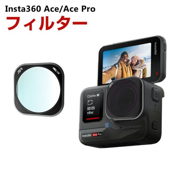 インスタ360 エース/エース プロ用フィルター UVフィルター HD光学ガラス レンズ保護 多層コ...