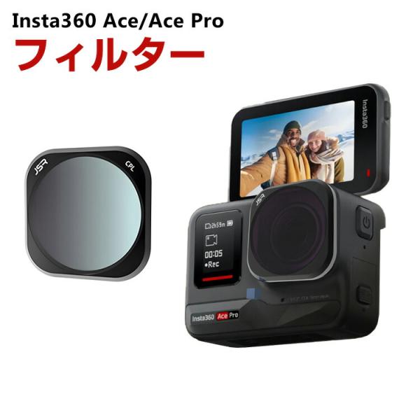 インスタ360 エース/エース プロ用フィルター CPLフィルター HD光学ガラス レンズ保護 多層...