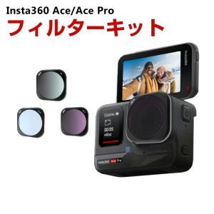 インスタ360 エース/エース プロ用 3個 フィルターキット CPLフィルター+ND16+NIGHTフィルター 減光フィルター HD光学ガラス 多層コーティング｜visos-store