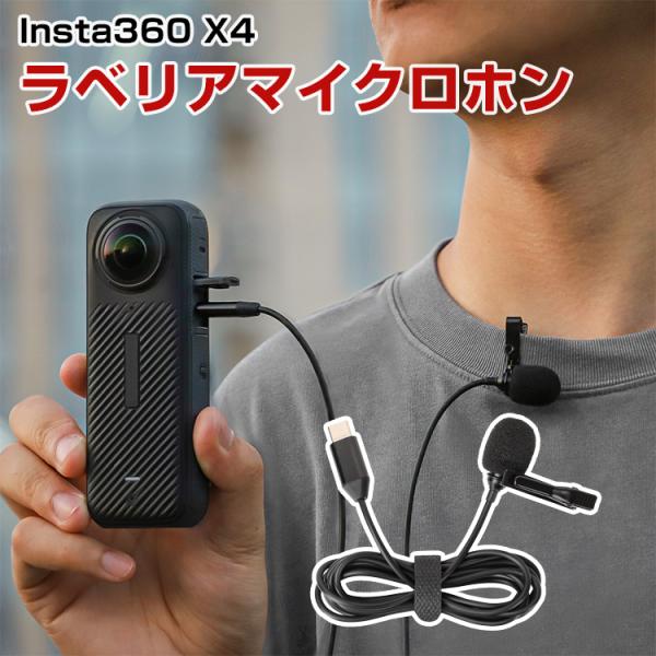 ンスタ Insta360 X4 専用 ラベリアマイクロホン 複合材料 Vlog X4用アクセサリー ...