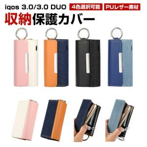 アイコス iqos 3.0/3.0 duo 保護ケース PUレザー 収納ケース 電子タバコケース 落下防止 傷やほこりから守る 多色選択 男女兼用 小型 携帯しやすい｜visos-store