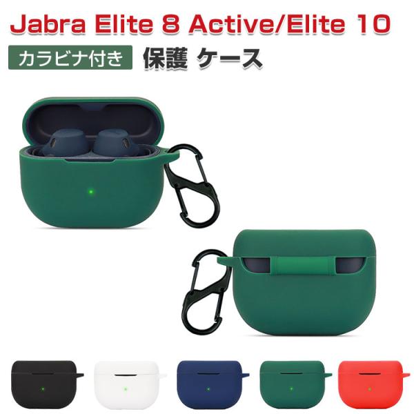 Jabra Elite 8 Active Elite 10 ケース シリコン素材のカバー 耐衝撃 落...