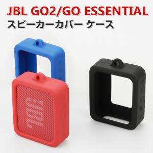 JBL Go 2 JBL GO ESSENTIAL ケース シリコン素材 スピーカー アクセサリー CASE 耐衝撃 ケース 落下防止 収納 保護 ソフトケース 便利 実用 カバー｜visos-store