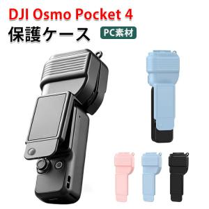DJI OSMO POCKET 4 保護ケースの高価買取価格